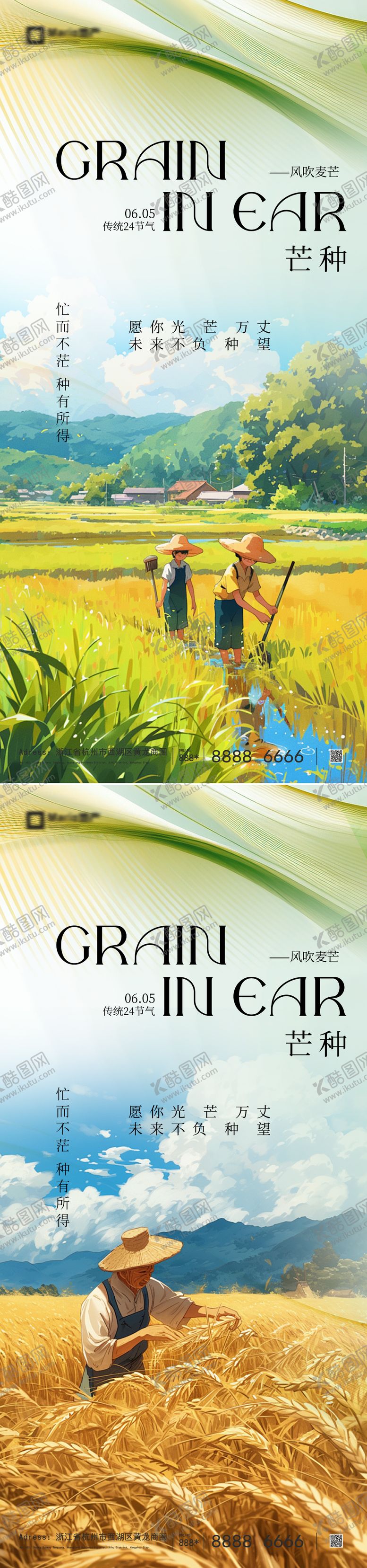 编号：28647205222314596916【酷图网】源文件下载-芒种海报