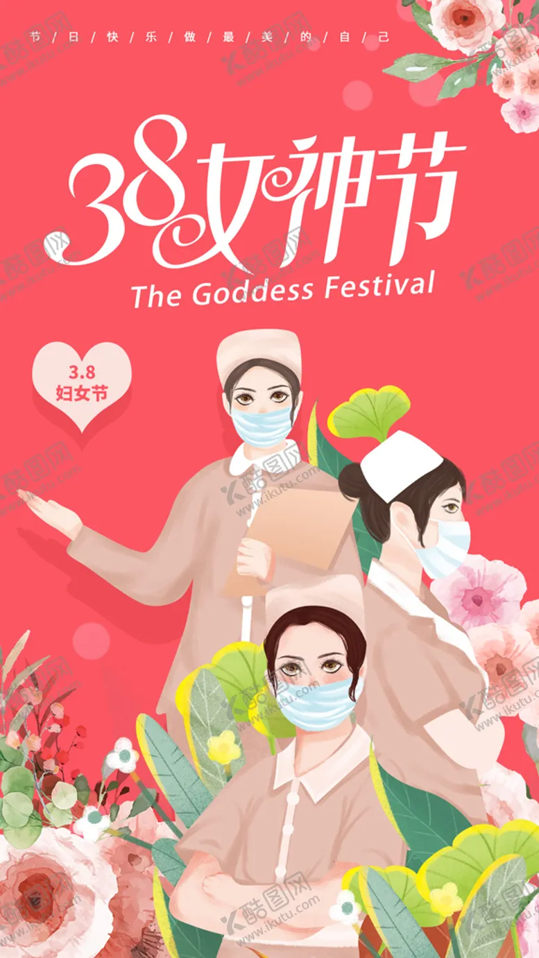 编号：64710509171051370216【酷图网】源文件下载-红色喜庆女神节海报