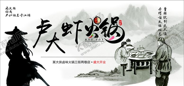 编号：51675610240345535759【酷图网】源文件下载-火锅江湖风