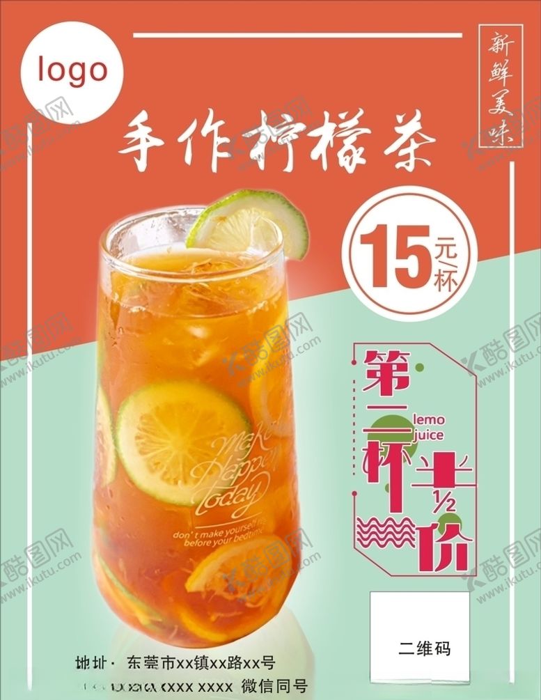 编号：92226009221933117721【酷图网】源文件下载-手作柠檬茶柠檬茶海报