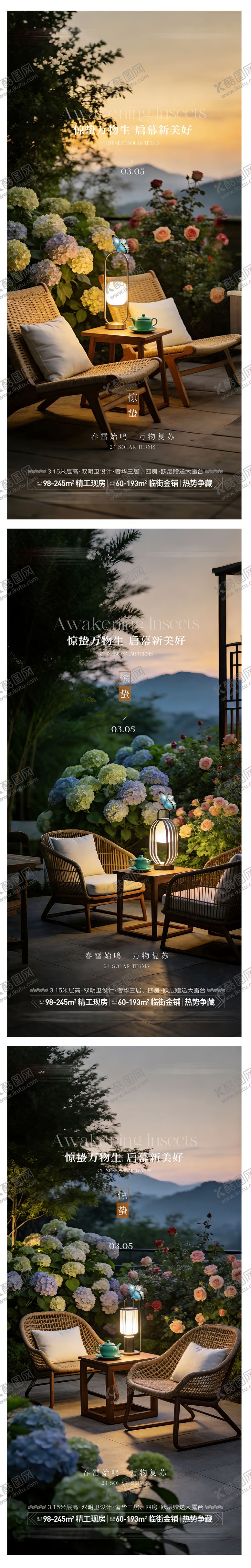 编号：46950902220117304899【酷图网】源文件下载-惊蛰海报节气