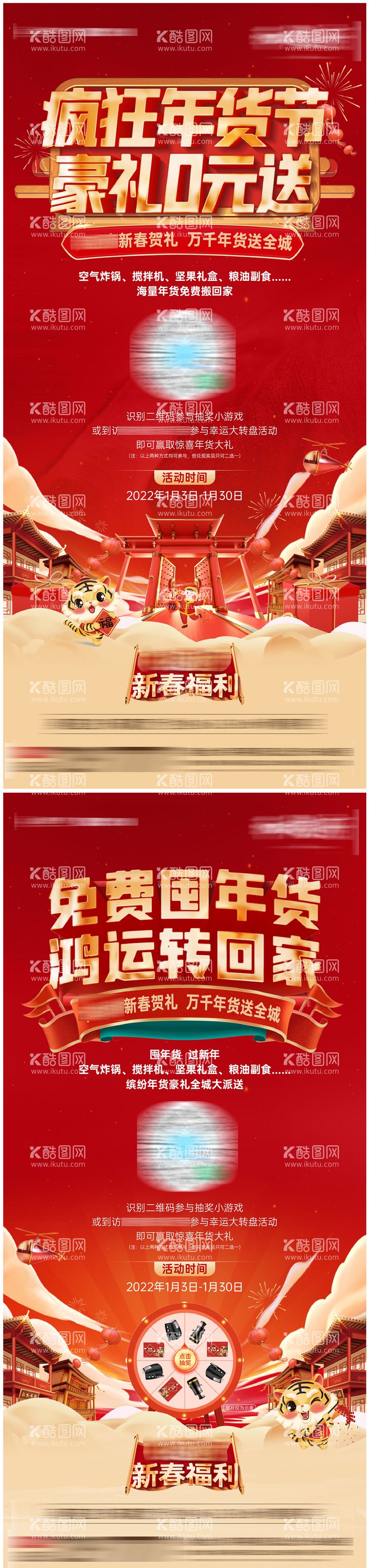 编号：55492111160658556057【酷图网】源文件下载-房地产新年年货节海报