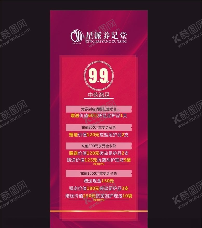 编号：65220105010743249608【酷图网】源文件下载-开业活动展架充值展架