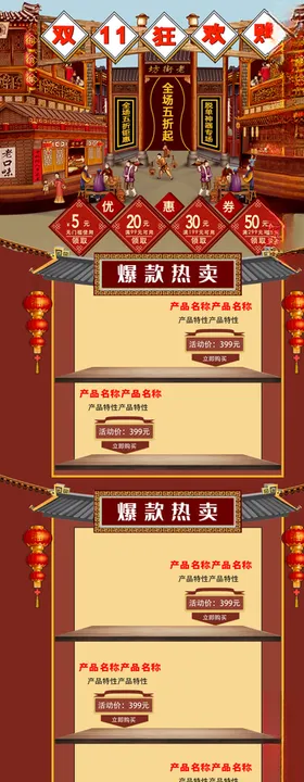电商设计传统首页详情页模板图片