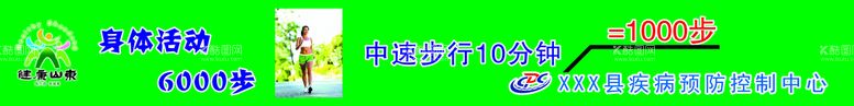 编号：95147209270715502517【酷图网】源文件下载-疾控中心 运动健康 楼梯贴 