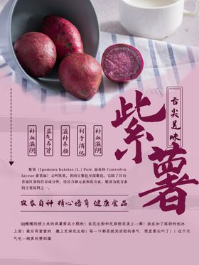 紫薯