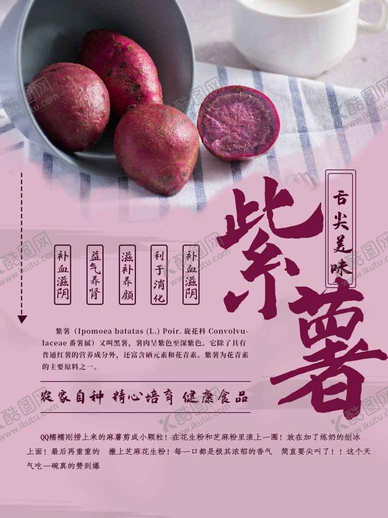 编号：26546510091742113184【酷图网】源文件下载-紫薯