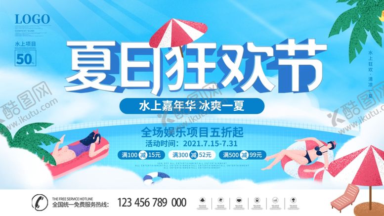 编号：23950810021048196536【酷图网】源文件下载-夏日狂欢节宣传海报