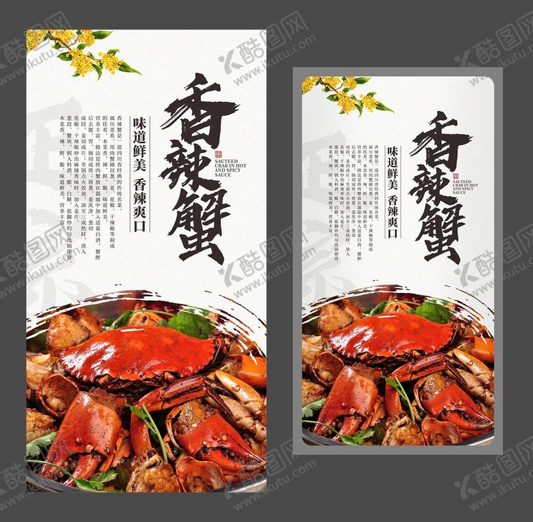 编号：86920709210325374518【酷图网】源文件下载-香辣蟹海报 美食海报 家常菜