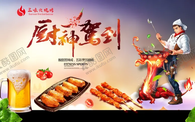 编号：33318904280052452095【酷图网】源文件下载-厨神驾到