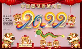 2022新年