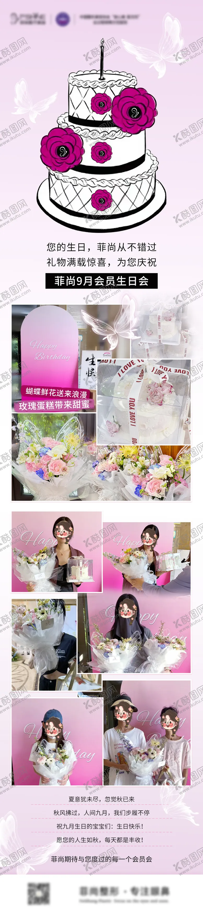 编号：66755305051331596201【酷图网】源文件下载-会员生日会照片展示海报长图