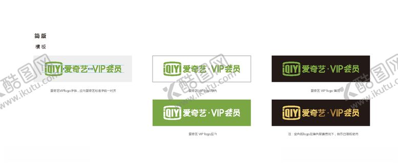 编号：49629009132112457065【酷图网】源文件下载-爱奇艺VIP会员logo升级