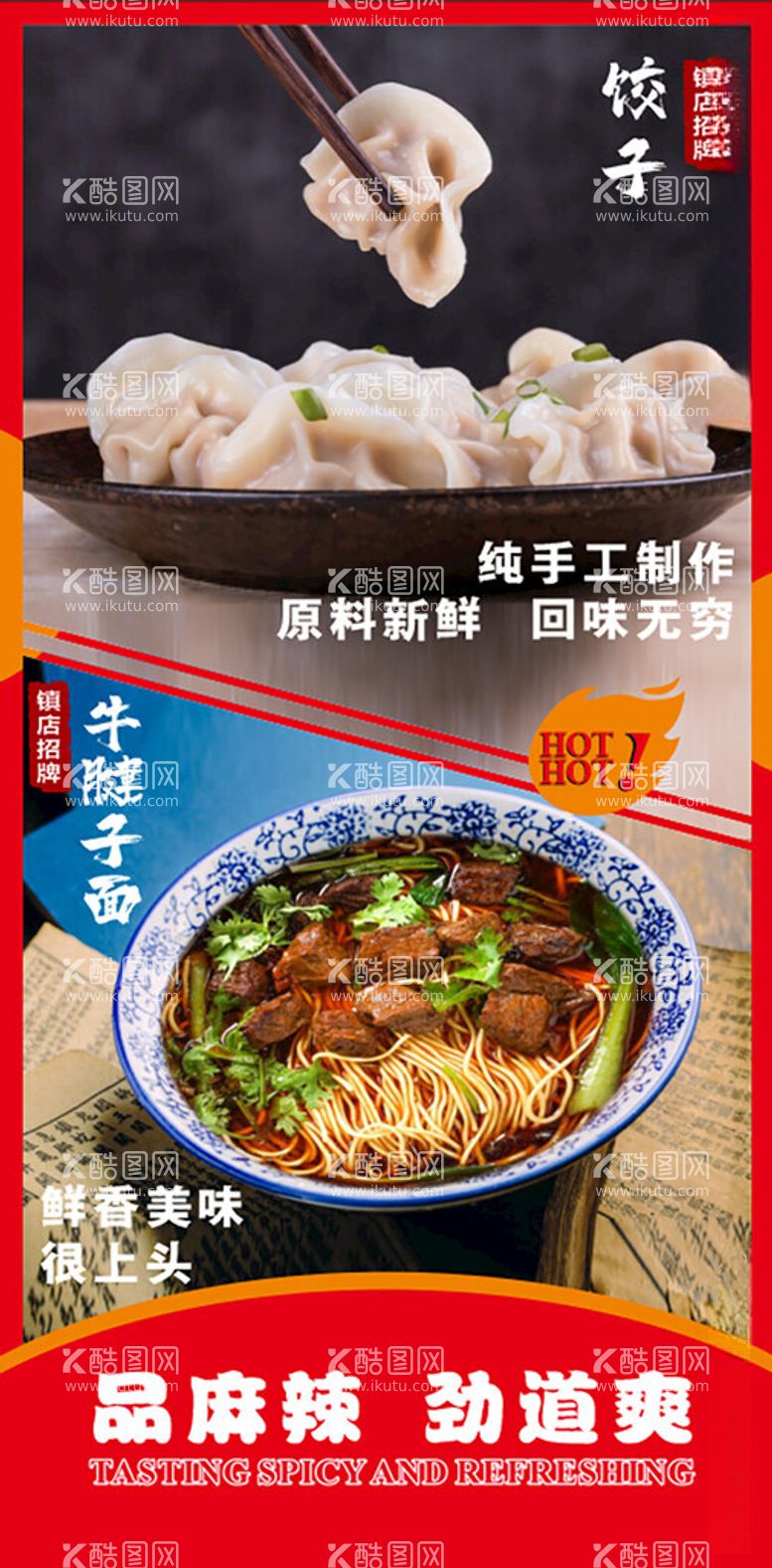 编号：47357512121504536753【酷图网】源文件下载-牛肉面饺子