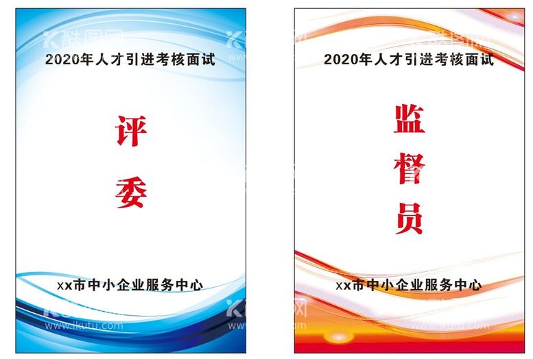 编号：25186711291319463402【酷图网】源文件下载-工作证