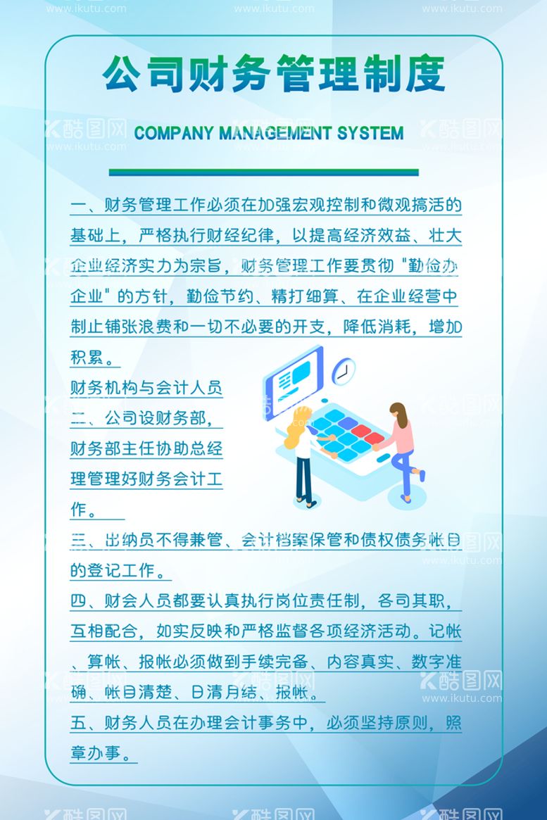 编号：70185811220418161699【酷图网】源文件下载-公司制度牌