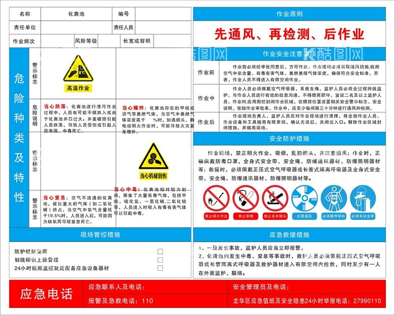 编号：18649502022308406691【酷图网】源文件下载-工厂告示牌