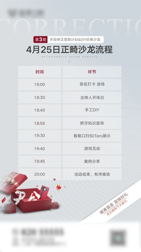 口腔美学沙龙流程海报