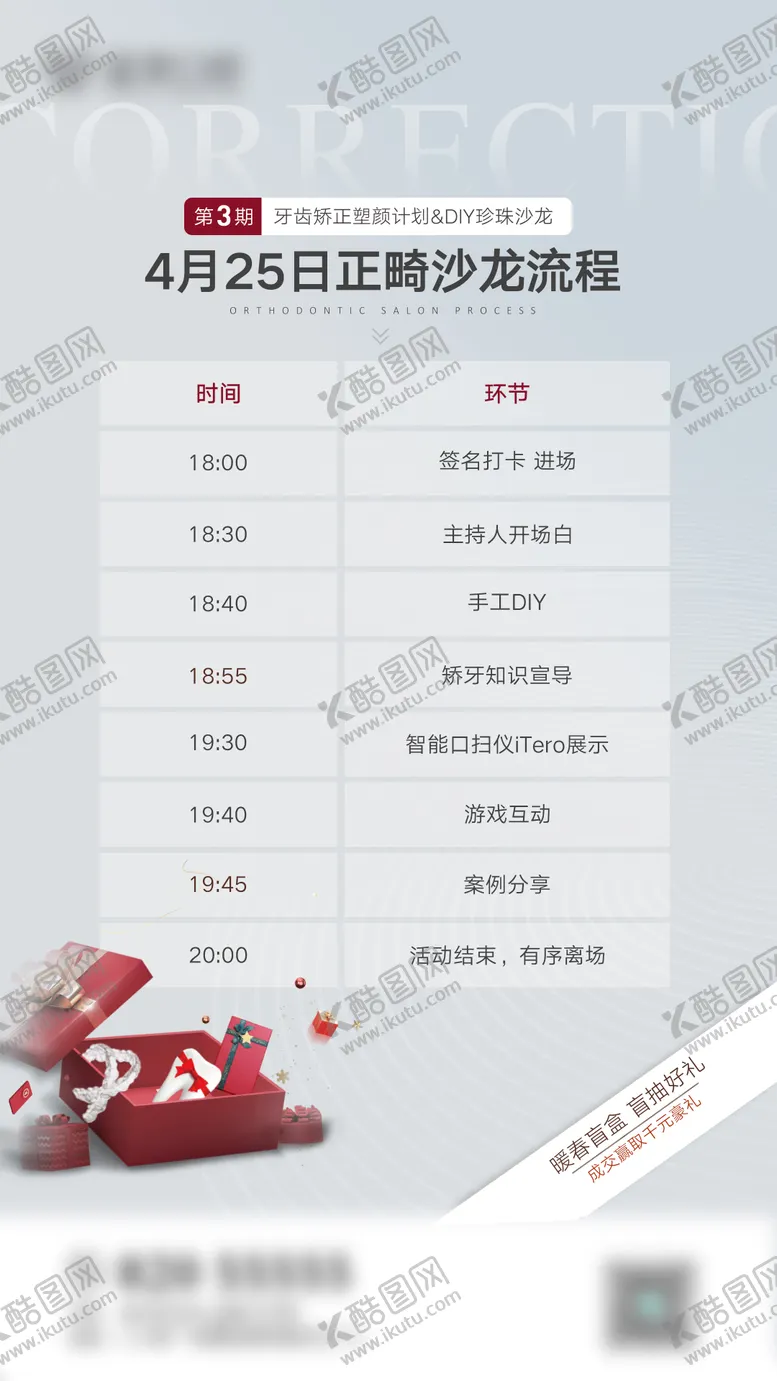 编号：67406906300959319892【酷图网】源文件下载-口腔美学沙龙流程海报