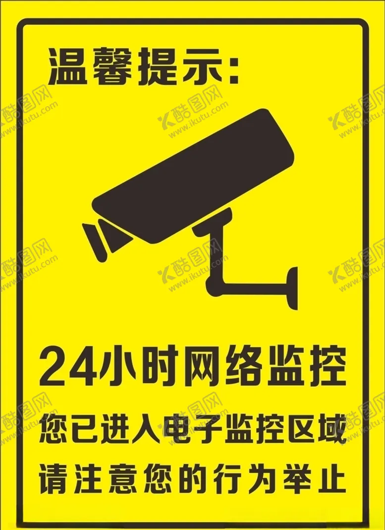 编号：42687504160751205659【酷图网】源文件下载-网络监控