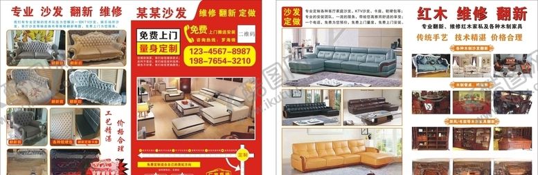 编号：34273609221418339766【酷图网】源文件下载-沙发翻新定做