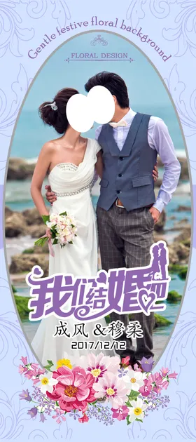我们结婚啦