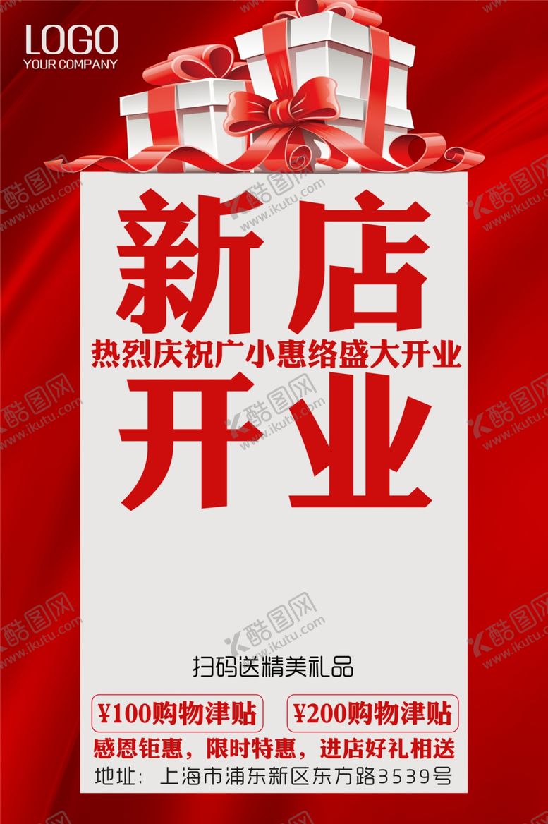 编号：62208705081830465648【酷图网】源文件下载-新店开业海报