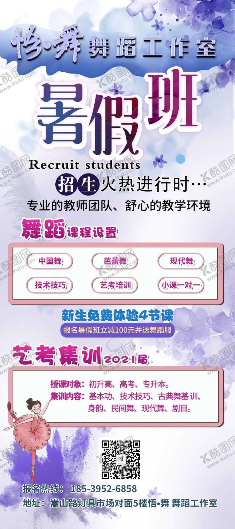 编号：93510706281642138426【酷图网】源文件下载-舞蹈暑假班展架