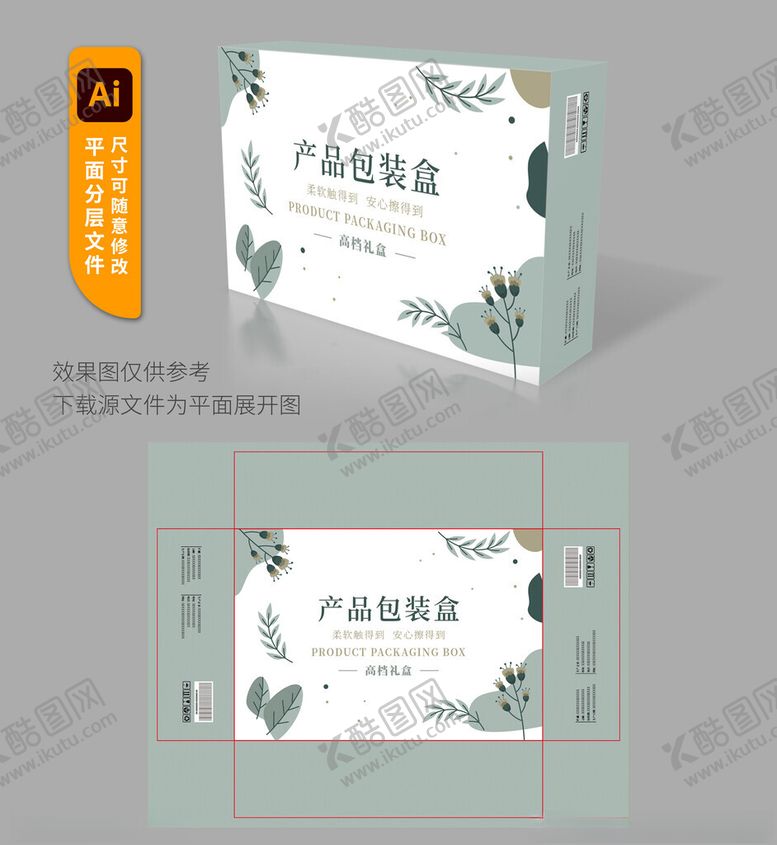 编号：16435311200128451476【酷图网】源文件下载-包装盒设计