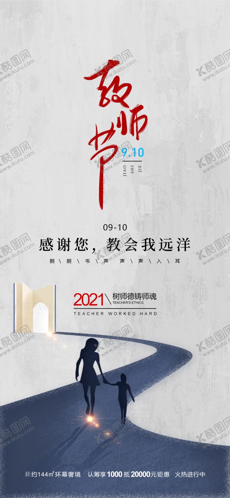 编号：72926702161659562528【酷图网】源文件下载-教师节海报