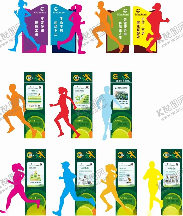 编号：88755004031418056867【酷图网】源文件下载-健康步道运动小品