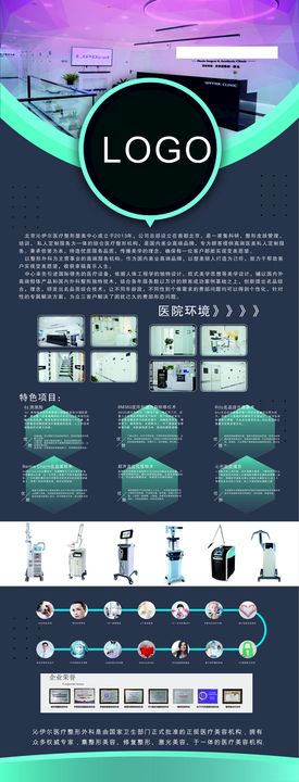 展架介绍海报案例医美