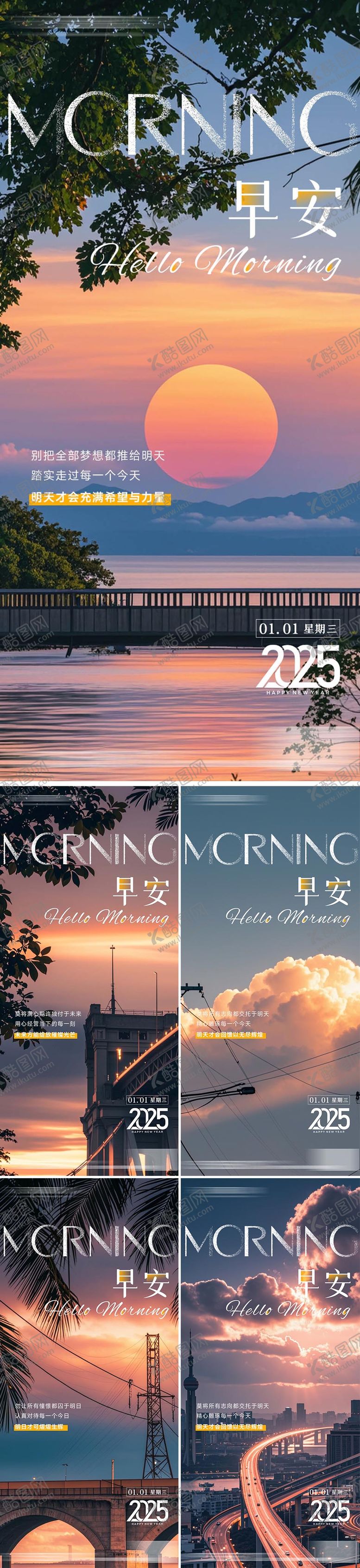 编号：15780201121356229949【酷图网】源文件下载-地产早安励志海报