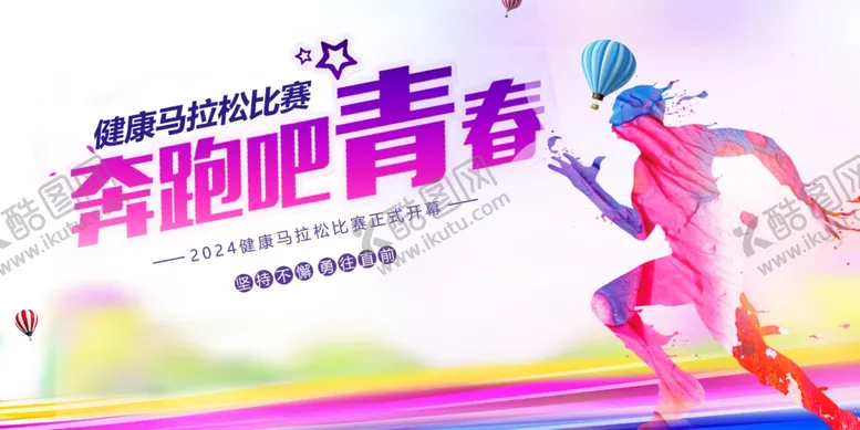 编号：61282901310900043834【酷图网】源文件下载-奔跑青春