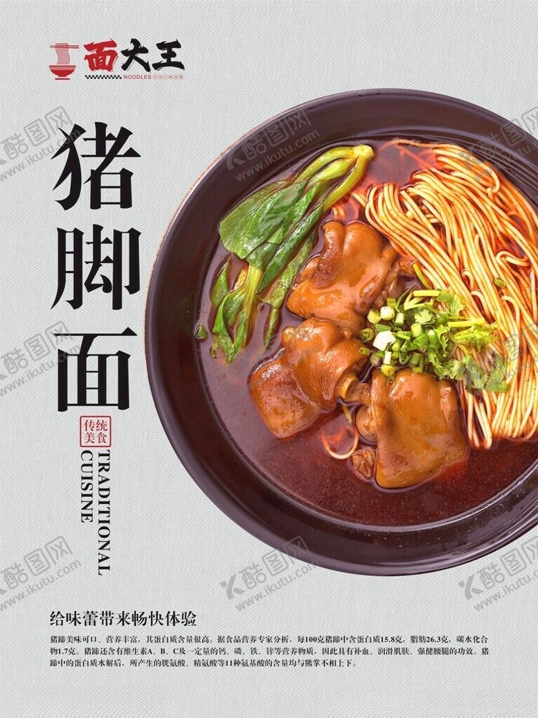 编号：74953002121921002640【酷图网】源文件下载-猪脚面海报