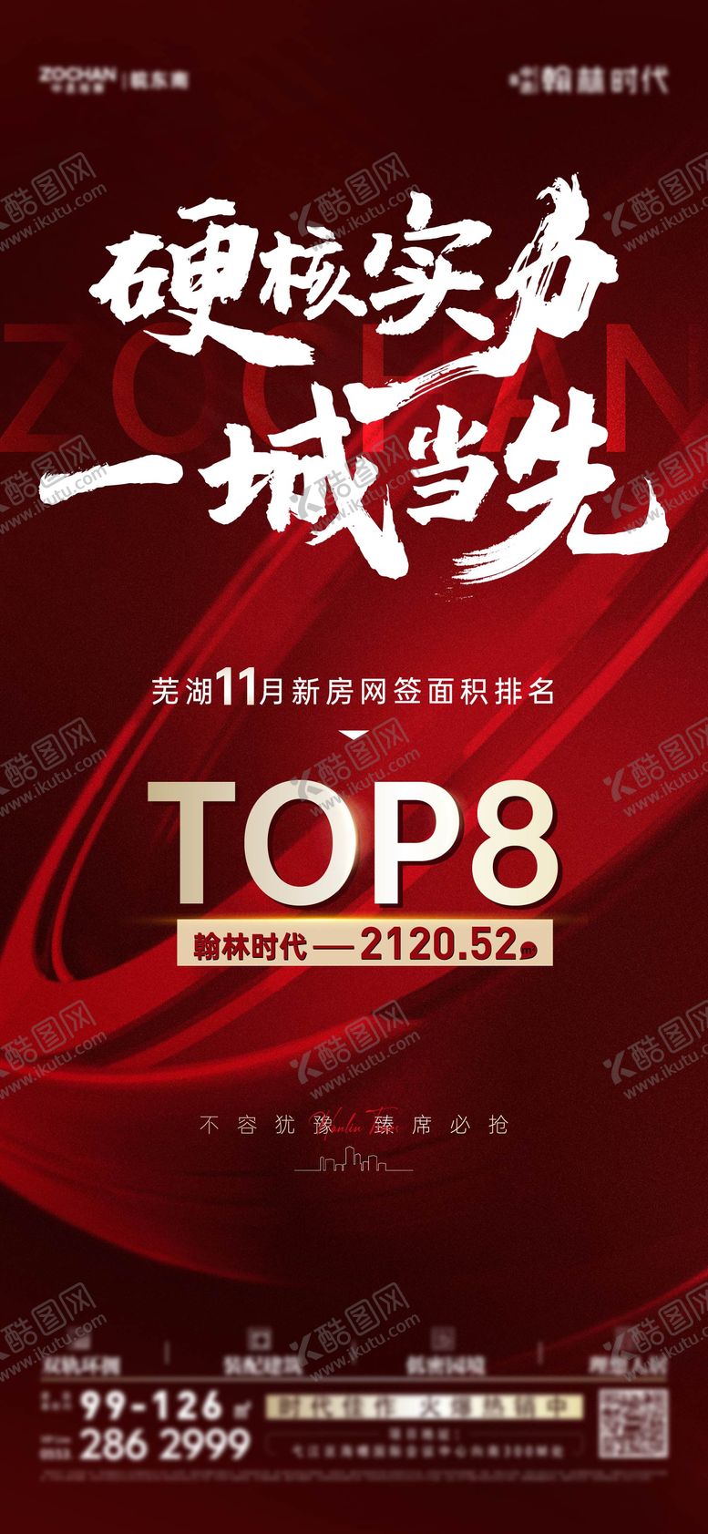 编号：12730112011023395161【酷图网】源文件下载-地产排行榜单图