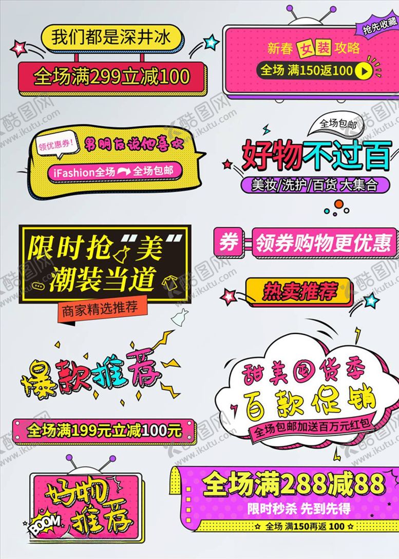 编号：36148105061146339213【酷图网】源文件下载-淘宝促销标签