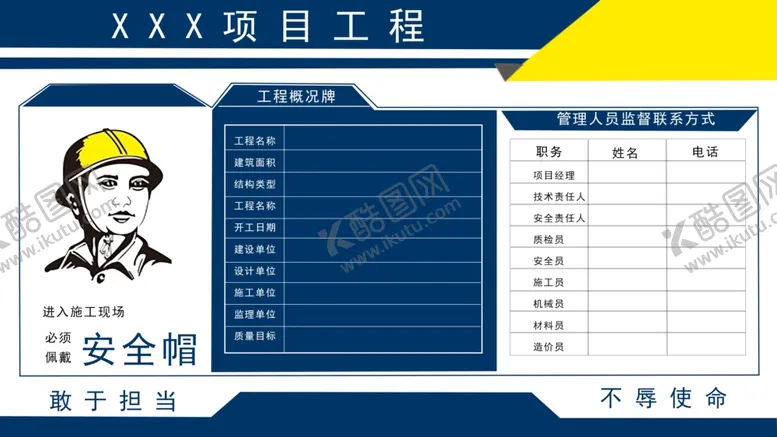 编号：31073001131922495654【酷图网】源文件下载-工程概况图