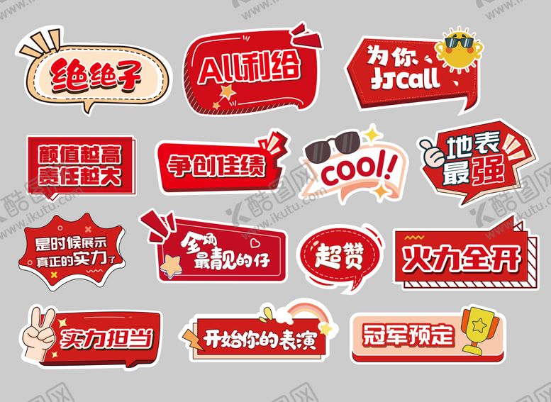编号：86946901110046346177【酷图网】源文件下载-比赛助威异形牌