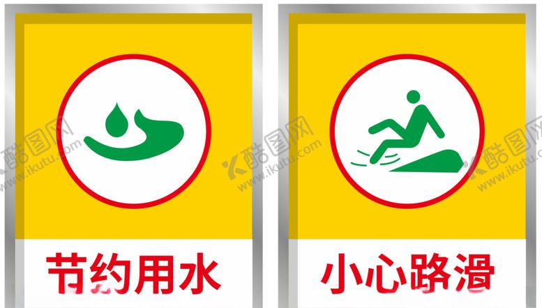 编号：48644205130111205471【酷图网】源文件下载-安全标识提示牌