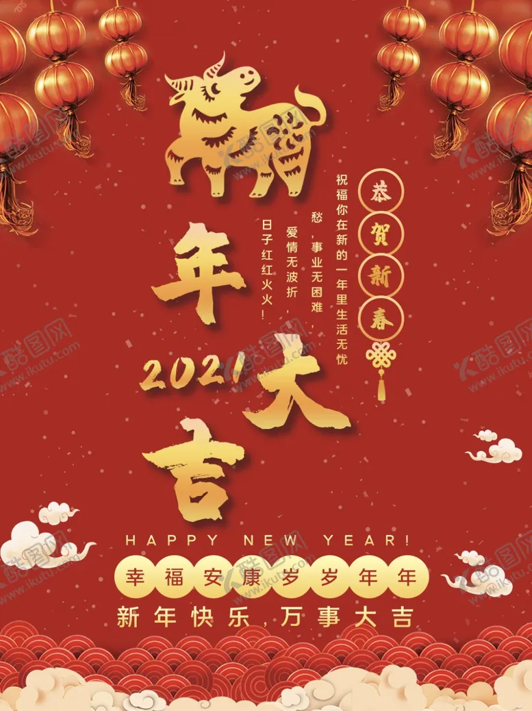 编号：66789704182352052334【酷图网】源文件下载-2021牛年海报