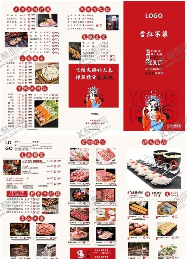 编号：20546110210445379812【酷图网】源文件下载-菜单