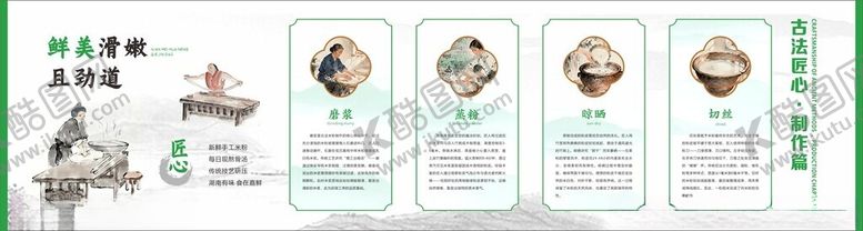 编号：16188805241709541598【酷图网】源文件下载-米粉古法制作