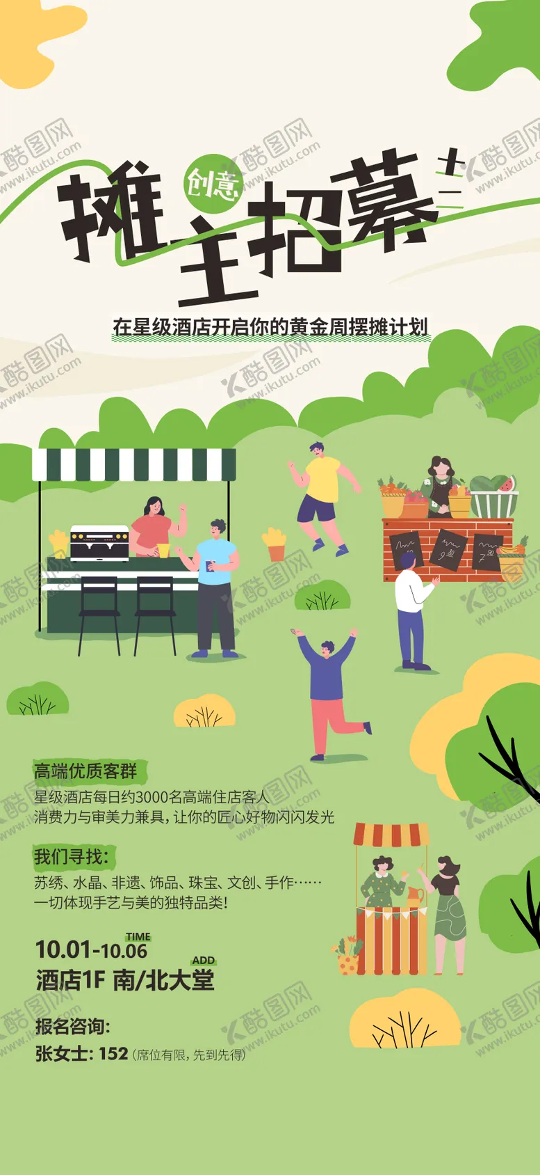 编号：22673612161801306078【酷图网】源文件下载-市集招募