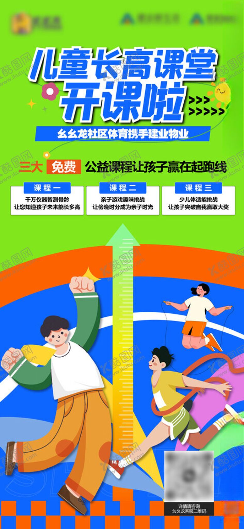编号：80933602141611562654【酷图网】源文件下载-运动增高海报
