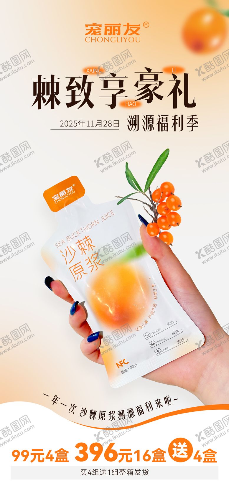 编号：41226304101833506111【酷图网】源文件下载-沙棘促销 