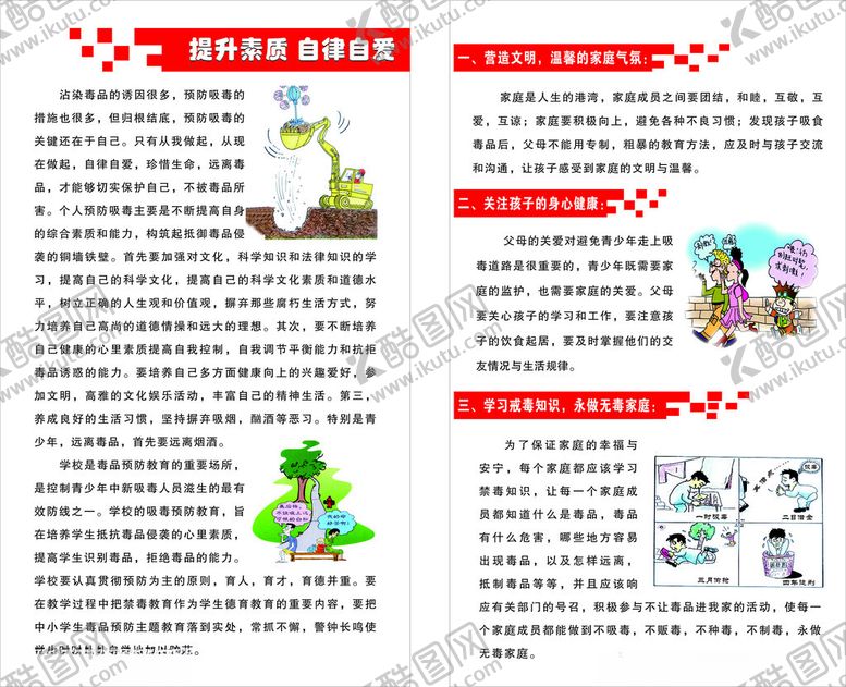 编号：57614102051855544372【酷图网】源文件下载-禁毒展板