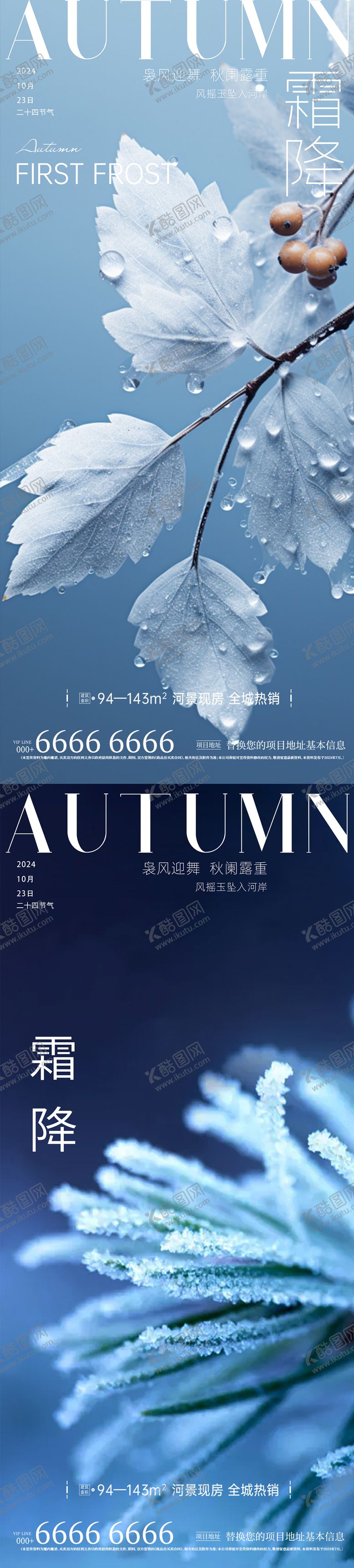 编号：16273312041603572930【酷图网】源文件下载-霜降节气系列海报