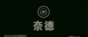 男装店门头奈德