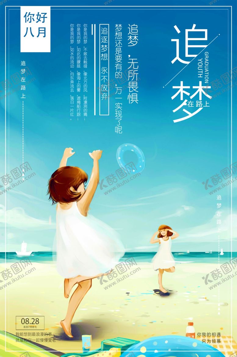 编号：77296502090951076511【酷图网】源文件下载-追梦企业文化展板